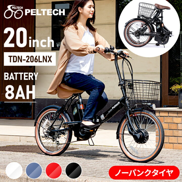 楽天市場】ノーパンク折畳電動自転車20インチ8AH TDN-206LNXｰNYB  