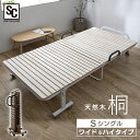 ベッド すのこベッド 折りたたみすのこベッド（33枚ハイタイプ） FDBH-1044ベッド 折り畳み すのこ 2つ折り 桐無垢材 スノコベッド 33枚板 通気性 ハイタイプ キャスター付 ナチュラル ブラウン