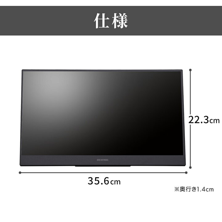 楽天市場】モバイルモニター 15.6インチ アイリスオーヤマ 軽量 非光沢 