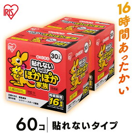 カイロ 貼らない 貼らないカイロ レギュラー 60枚 まとめ買い 使い捨て PKN-60R 16時間持続 貼れない 使い捨てカイロ あったかグッズ 温活 防寒 寒さ対策 冷え対策 通勤 通学 アウトドア 防災 備蓄 アイリスオーヤマ ぽかぽか家族 #