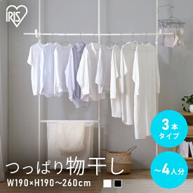 室内物干し 突っ張り 突っ張り物干し おしゃれ 伸縮 省スペース 壁 窓 折りたたみ 収納 大容量 タオルハンガー 洗濯物干し つっぱり 物干し 室内 部屋干し 梅雨 花粉 防犯 白 黒 アイリスオーヤマ TPM-3 *