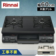 ガス台 ガステーブルLPガス都市ガス プロパン グリル　グリル付きKG67BKL(13A) 送料無料 60cm天板 水無し…
