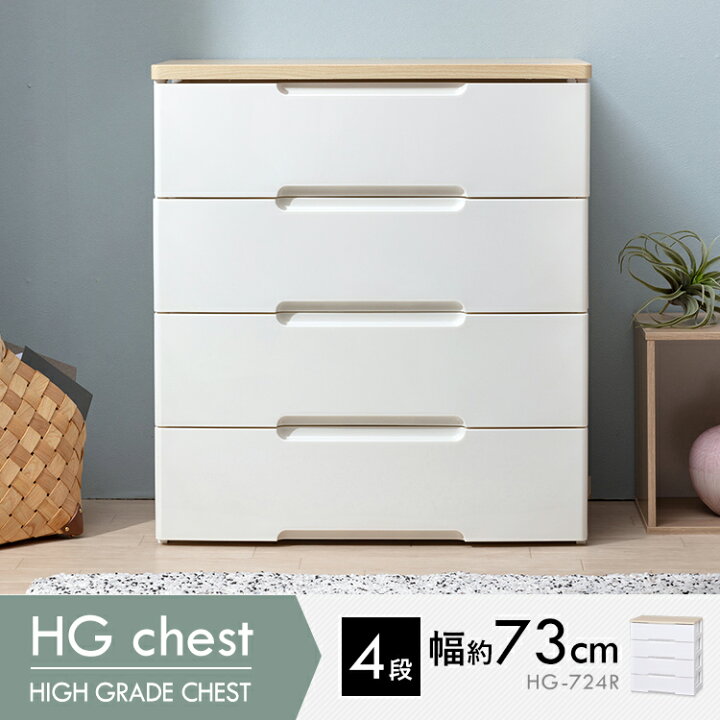 楽天市場】[150円OFFクーポン有/くらしに+]チェスト 4段 幅73cm ワイド 