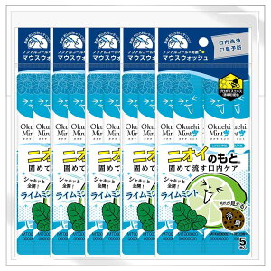 オクチシリーズ マウスウォッシュ 口臭ケア マウスウォッシュ 洗口液 マウスウォッシュ 口臭 個包装 汚れ 携帯用 タンパク質 オクチレモン オクチミント 恋するオクチピーチ オクチホワイ