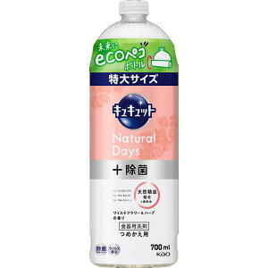 キュキュット Natural Days+除菌 つめかえ用 700ml 花王 食器用洗剤 食器洗剤 詰め替え ecoペコボトル 洗剤 食器 食器用洗剤 補修 ナチュラルデイズ キッチン洗剤 プラス除菌 特大サイズ Kao ヴァ?ベ