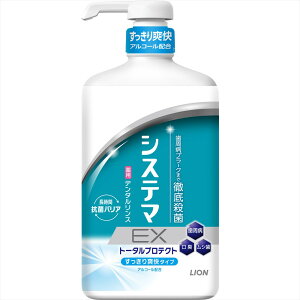 マウスウォッシュ 歯周病ケア 液体歯みがき システマ EX デンタルリンス 大容量 900ml 口臭・むし歯ケア 徹底殺菌 長時間抗菌バリア 抗炎症 しすてま ポンプ 医薬部外品 LION ノンアルコールタ