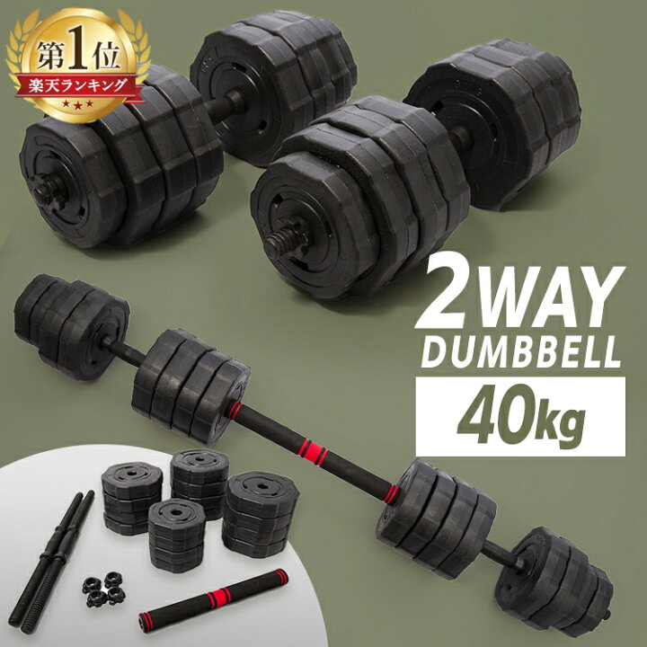 楽天市場】ダンベル 20kg 2個セット 可変式 バーベル 40kg 20kg×2個 筋 