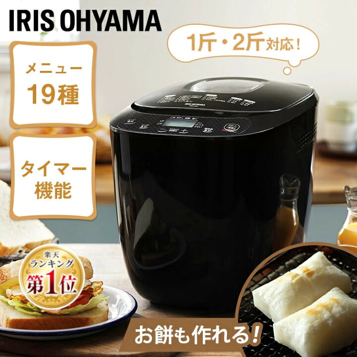 楽天市場】ホームベーカリー アイリスオーヤマ 2斤 ミトン付き レシピ 