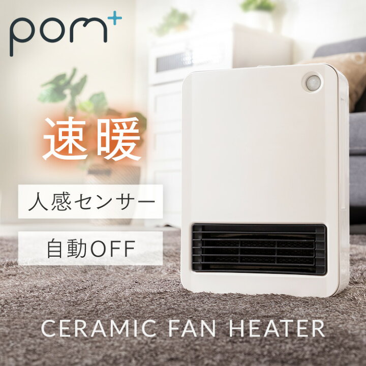 楽天市場】セラミックヒーター 即暖 人感センサー コンパクト 軽量 