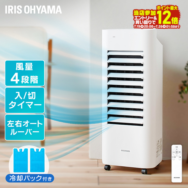 【楽天市場】冷風扇 アイリスオーヤマ 冷風機 冷風扇風機 静音 5.5L 