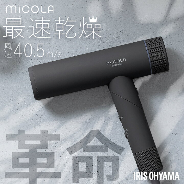 楽天市場】ドライヤー 大風量 速乾 マイナスイオン MiCOLA イオン 