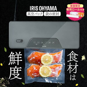 【今だけ専用ロール無料】真空パック機 アイリスオーヤマ 袋 フードシーラー コンパクト 家庭用 真空シーラー 真空包装機 本体 真空 保存 調理 キッチン 包装 梱包 VPF-M60 チャコール グレー