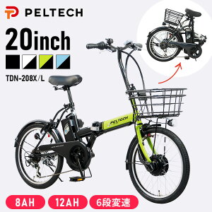 ܏d]20C`6i8AH TDN-208X[W PELTECH ] ܂肽 dAVXg] 20C` 3iϑ 8AHobe[ TDN-208 eoCN e-bike zCg×ubN u[×ubN Cg