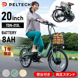 PELTECH 折り畳み電動アシスト自転車 20インチ折り畳み外装6段変速 【簡易組立必要品】 TDN-212LーBE送料無料 電動自転車 電動アシスト自転車 自転車 E-BIKE マットベージュ マットグレイ マットカーキ【TD】 【代引不可】