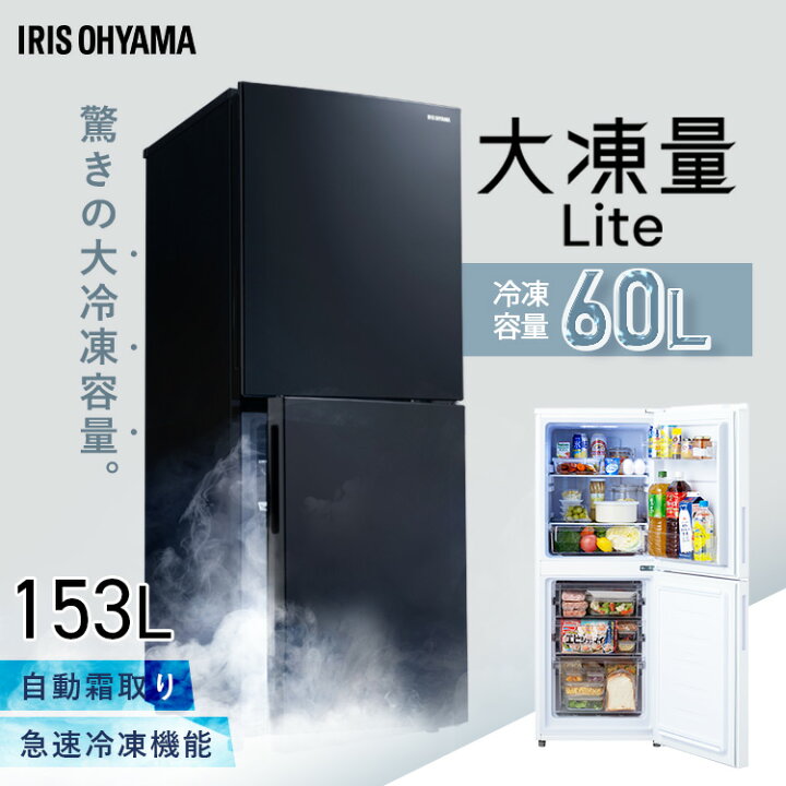 楽天市場】冷蔵庫 ひとり暮らし 2ドア 大容量冷凍室 急冷モード ファン 