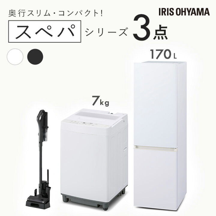 楽天市場】【設置サービス込み】 ＼スペパシリーズ 家電3点セット 