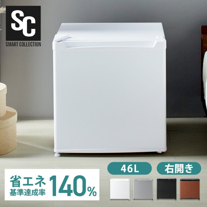 楽天市場】冷蔵庫 小型 46L 一人暮らし 1ドア 右開き冷蔵庫 コンパクト  