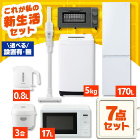 【設置サービス込み】家電セット 一人暮らし 7点 冷蔵庫 スリム 170L 洗濯機 5kg 電子レンジ 炊飯器 3合 掃除機 コードレス 電気ケトル トースター 2枚 黒 白 アイリスオーヤマ * ＆ 新生活