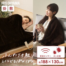 電気毛布 掛け敷き 188×130 洗える 掛け 敷き 電気ブランケット 電気敷き毛布 室温センサー付 省エネ 無段階 温度調節 簡単 操作 ダニ対策 毛布 ブランケット ひざ掛け 電気 フランネル アイリスオーヤマ EHB-FR1813B *