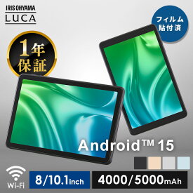 【選べるカラー】タブレット 本体 pc Android15 アンドロイド 8インチ 10.1インチ wi-fiモデル 動画 子供 漫画 電子書籍 映画 読書 ストレージ 64GB Bluetooth搭載 初心者 簡単操作 アイリスオーヤマ TA08E1W63-V1H TA10E1W63-V1H *[2609SX]