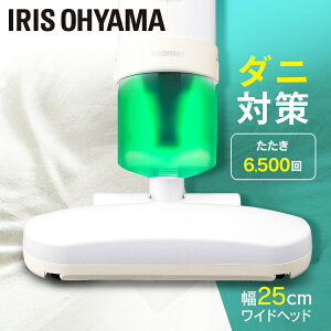布団クリーナー ふとん掃除機 アイリスオーヤマ 布団 掃除機 ダニ 布団用掃除機 ダニ掃除機 花粉対策 花粉 ふとんクリーナー ハウスダスト ダニ退治 コンパクト ハンディ 布団 ベッド 寝具