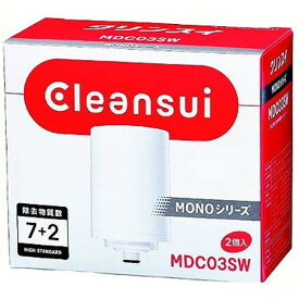 【送料無料】三菱レイヨン クリンスイ モノシリーズ用交換カートリッジ(2個入)※対象製品をお確かめの上、ご購入くださいMDC03SW【D】