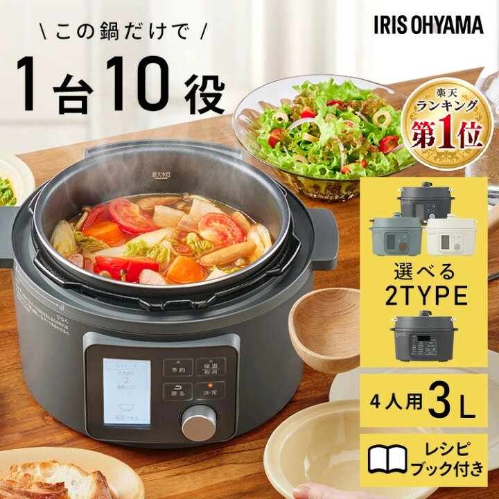 楽天市場】電気圧力鍋 アイリスオーヤマ 3L 3リットル 圧力鍋 電気  