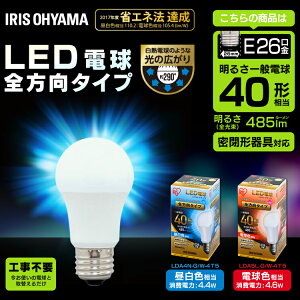 LED�d�� E26 40W �d���F �����F �����F �A�C���X�I�[���} �S���� LDA4D-G/W-4T5 LDA4N-G/W-4T5 LDA5L-G/W-4T5 ���`���Ή� �d���̂� ������� �d�� 26���� �S�����^�C�v 40W�`���� LED �Ɩ� �ȃG�l �ߓd �y��