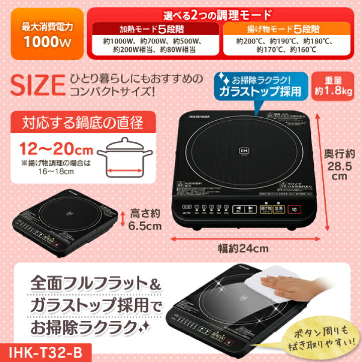 楽天市場】IHクッキングヒーター 卓上 IHK-T32-B アイリスオーヤマ送料無料 ihコンロ 薄型 1口 卓上 一人暮らし 新生活 1000W IHコンロ アイリス IH 卓上 ih 1口 ブラック 鍋 卓上IH 1口 1口IH シンプル コンパクト 調理器具 キッチン : わくわく堂