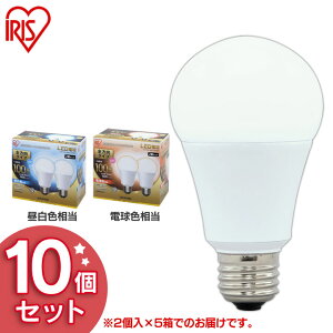 【10個セット】 LED電球 E26 100W 電球色 昼白色 昼光色 アイリスオーヤマ 全方向 LDA14N-G/W-10T5 LDA15L-G/W-10T5 LDA14D-G/W-10T5 おしゃれ 電球 26口金 全方向タイプ 100W形相当 LED 長寿命 ペンダントライト
