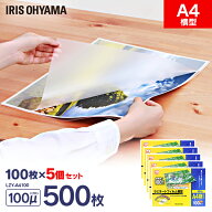【500枚入り】ラミネートフィルム a4 100枚入 横型A4サイズ 100μm ラミネートフィルム ラミネート ラミ…