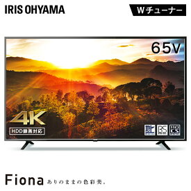 テレビ 65型 液晶テレビ 4K アイリスオーヤマ 4K対応 65インチ ダブルチューナー 外付けHDD録画機能付き 地上波 BS CS 高画質 直下型LEDバックライト 4K液晶テレビ 4K対応テレビ 液晶モニター VAパネル 壁掛け対応 Fiona 65UB10PC[bs【設置無料】【HS】