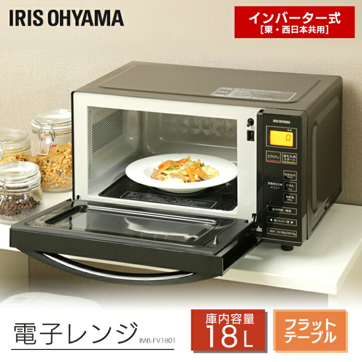 最新アイテム アイリスオーヤマ 電子レンジ 18L 単機能 フラットテーブル ヘルツフリー 全国対応 600W 出力3段階 自動あたためメニュー3種類 タイマー機能付 1年メーカー保証 ブラック IMB-FV1801 fucoa.cl 最新アイテム アイリスオーヤマ 電子レンジ 18L 単機能 フラットテーブル ヘルツフリー 全国対応 600W 出力3段階 自動あたためメニュー3種類 タイマー機能付 1年メーカー保証 ブラック IMB-FV1801 fucoa.cl