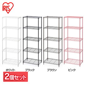 2個セット カラーメタルラック ハイタイプ CMM-55165 ホワイト ブラック ブラウン ピンク送料無料 パイプラック スチールラック 棚 インテリア 家具 収納 引っ越し 便利 アイリスオーヤマ
