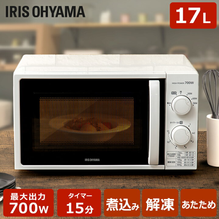楽天市場 電子レンジ アイリスオーヤマ ターンテーブル 17lz 西日本 東日本 60hz 50h 単機能レンジ あたため 新生活 一人暮らし キッチン家電 ダイヤル式 シンプル 簡単 解凍 煮込み おしゃれ 白 ホワイト Img T177 5 W Img T177 6 W 送料無料 わくわく堂