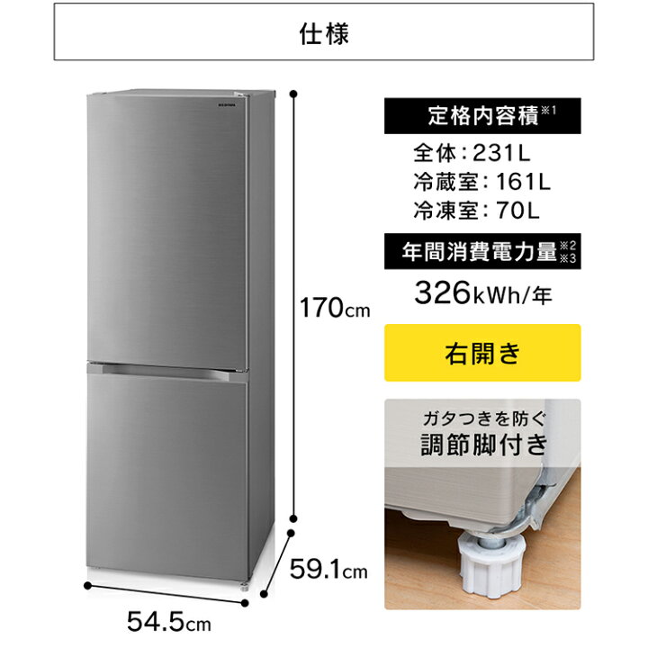 愛品館市原店】ｱｲﾘｽｵｰﾔﾏ 2022年製 231L 2ドア冷蔵庫 IRSN-23A-S【愛市 