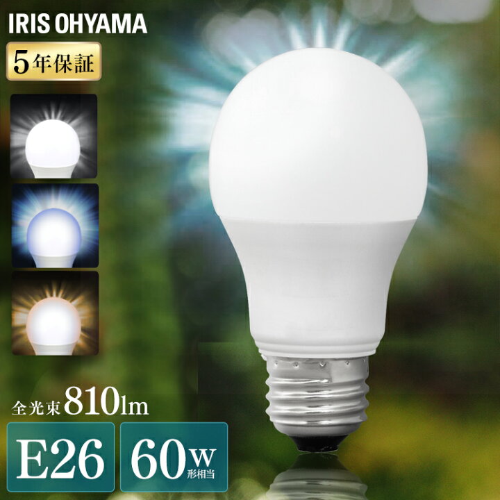 楽天市場 電球 E26 Led 60w おしゃれ ライト 広配光 60形相当 昼光色 昼白色 電球色 26口金 Lda7d G 6t6 Lda7n G 6t6 Lda7l G 6t66 9w Ledライト 照明 しょうめい ライト メーカー5年保証 長寿命 省エネ 節約 節電 アイリスオーヤマ わくわく堂