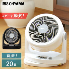 サーキュレーター 扇風機 静音 20畳 首振り 冷房 部屋干し 衣類乾燥 梅雨対策 エアコン併用 左右自動首振り 上下手動首振り 風量3段階 簡単操作 一人暮らし アイリスオーヤマ PCF-HM23 *
