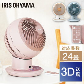 サーキュレーター 扇風機 dcモーター 24畳 静音 衣類乾燥 首振り 冷房 部屋干し 梅雨対策 エアコン併用 おしゃれ 省エネ DC リモコン付 3D送風 一人暮らし アイリスオーヤマ WOOZOO PCF-SDCC15T *