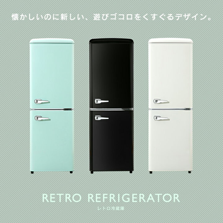 楽天市場 P10倍 19日 24時 最安値に挑戦中 冷蔵庫 ひとり暮らし 130l 冷凍冷蔵庫 おしゃれ かわいい レトロ調 2ドア コンパクト 冷凍庫 キッチン家電 新生活 一人暮らし 1人暮らし パステルカラー ブラック オフホワイト ライトグリーン Prr 142d 送料無料