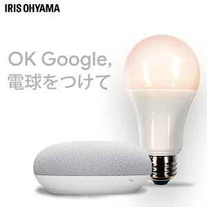 yGoogleNestMiniZbgzLEDd E26 60W F Lz ACXI[} X}[gXs[J[ AIXs[J[  Wi-Fid X}z IoT 60` LED X}[gƓd h ȃGl ߓd  ledƖ 