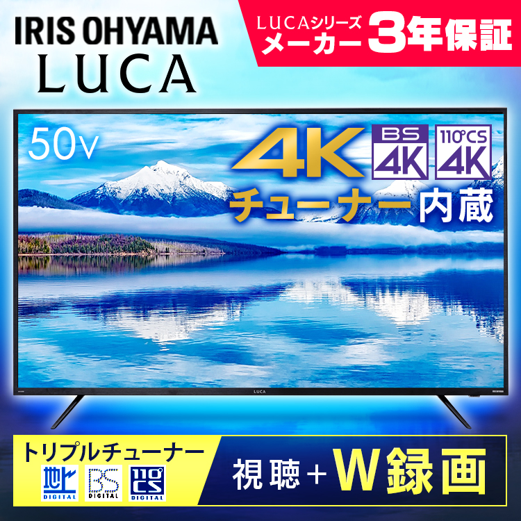 楽天市場】テレビ 50型 4kチューナー内蔵 アイリスオーヤマ 3年保証 4K