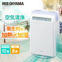 【1台2役】空気清浄機 加湿器 コンパクト アイリスオーヤマ 10畳 8畳 加湿空気清浄機 加熱式 空気清浄器 加湿 花粉 ほこり ウイルス対策 ペット タバコ ニオイ うるおい 空気清浄 乾燥 加熱式加湿 ホワイト HXF-C25-W