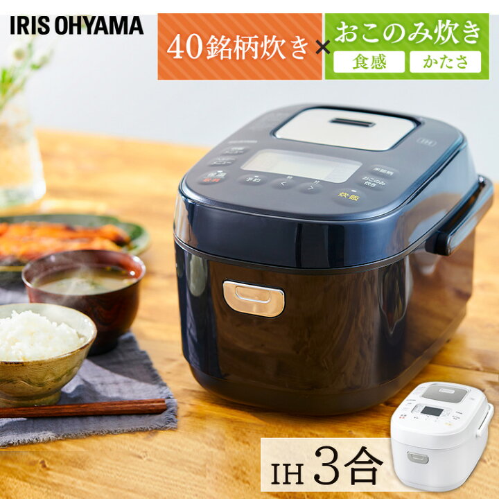 楽天市場 炊飯器 3合 Ih アイリスオーヤマ 米屋の旨み 銘柄炊き 糖質カット Ih炊飯器 Ihジャー炊飯器 三合 一人暮らし ひとり暮らし 新生活 キッチン家電 保温 3合炊き 新生活 おしゃれ ホワイト ブラック Rc Ik30 W Rc Ik30 B 5 わくわく堂