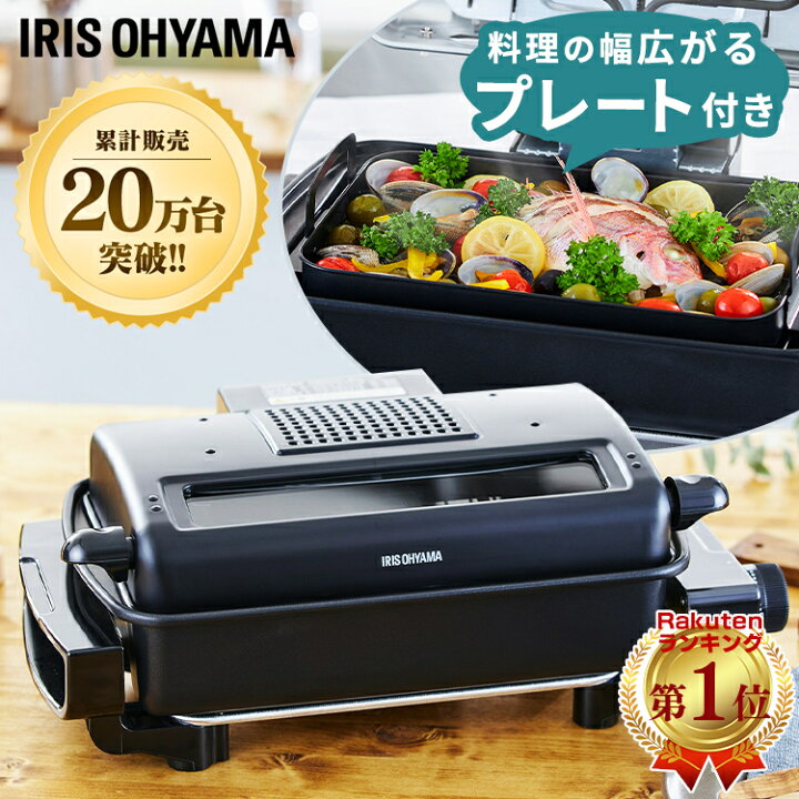 楽天市場】\あす楽/ ロースター グリル プレート付 アイリスオーヤマ マルチロースター ワイドサイズ 脱煙 グリル 両面 ロースト タイマー 網焼き ホットプレート 卓上 焼魚 フィッシュロースター フッ素加工 魚焼き機 魚焼きグリル EMT-1103-B 送料無料 : わくわく堂 楽天市場】\あす楽/ ロースター グリル プレート付 アイリスオーヤマ マルチロースター ワイドサイズ 脱煙 グリル 両面 ロースト タイマー 網焼き ホットプレート 卓上 焼魚 フィッシュロースター フッ素加工 魚焼き機 魚焼きグリル EMT-1103-B 送料無料 : わくわく堂