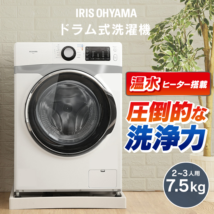 楽天市場】[設置無料]洗濯機 ドラム式 7.5kg 一人暮らし 全自動洗濯機 