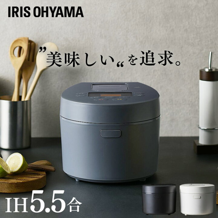 楽天市場 P5倍 3 15 炊飯器 5 5合 Ih 糖質カット おしゃれ 調理機能アイリスオーヤマ パンケーキ ひとり暮らし 銘柄炊き 低糖質モード 低温調理 ケーキ Ih炊飯器 5 5合炊き 無洗米 保温 早炊き 玄米 おかゆ 発酵 1人暮らし 5合 五合 ブラック ホワイト グレー Rc