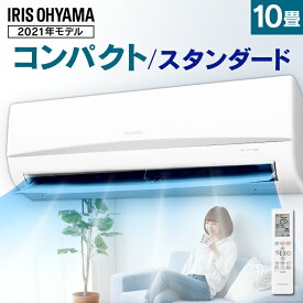 エアコン 10畳 アイリスオーヤマ 上下左右自動ルーバー搭載 省エネ 節電 10畳用 2.8kW 除湿 ドライ 送風 衣類乾燥 静音 薄型 コンパクト 新品 単品 単相100V対応 エコ 冷暖房エアコン IRA-2804R IRA-2804RZ【取り付け工事無】 【工事なし】 [eir]