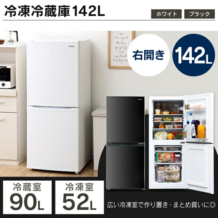 楽天市場 設置対応可能 家電セット 冷蔵庫 洗濯機 新生活家電セット 2点 アイリスオーヤマ 冷蔵庫 小型 2ドア 142l 洗濯機 5kg ひとり暮らし 家電セット 新生活応援セット 新品 一人暮らし 単身 新生活家電 必需品 ホワイト ブラック 家電2点セット 予約 わくわく堂