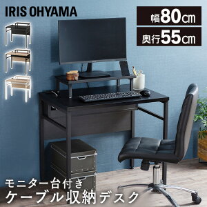 デスク ケーブル収納 モニター台付き送料無料 デスク パソコンデスク 机 おしゃれ モニター台 PCデスク ワークデスク 学習机 勉強机 テーブル シンプル 在宅勤務 テレワーク CSD-800M ライトナ